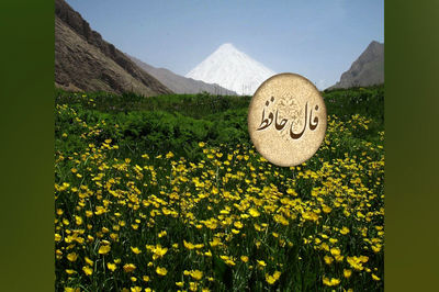 تفسیر فال حافظ 31 اردیبهشت + فیلم